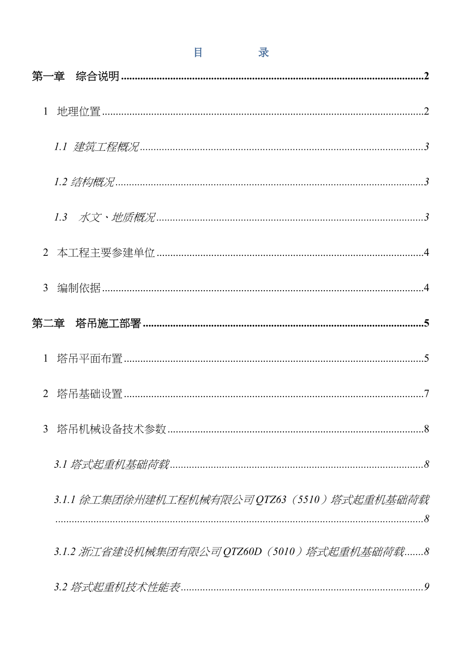 深基坑格构柱塔吊基础专项施工方案_第1页