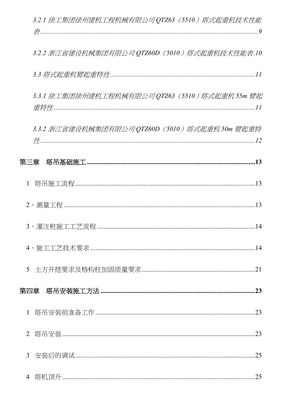 深基坑格构柱塔吊基础专项施工方案_第2页