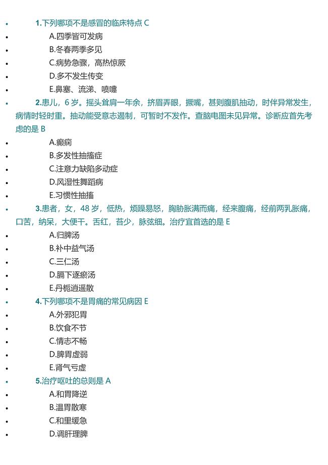 2020年医师定期考核中医内科试题库及答案