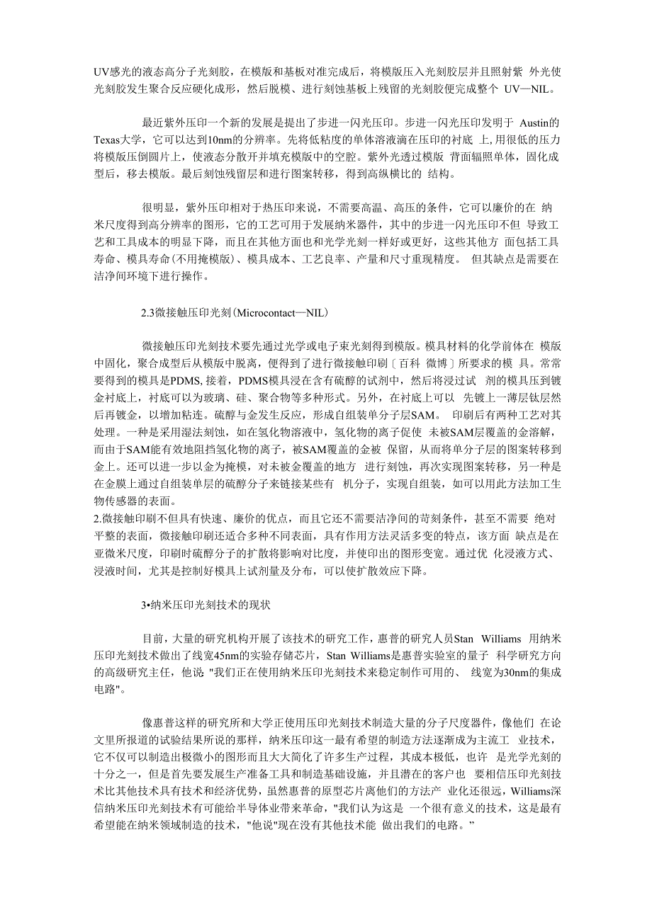 纳米压印简介_第2页