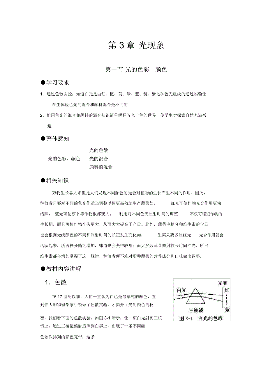 光的色彩颜色._第1页