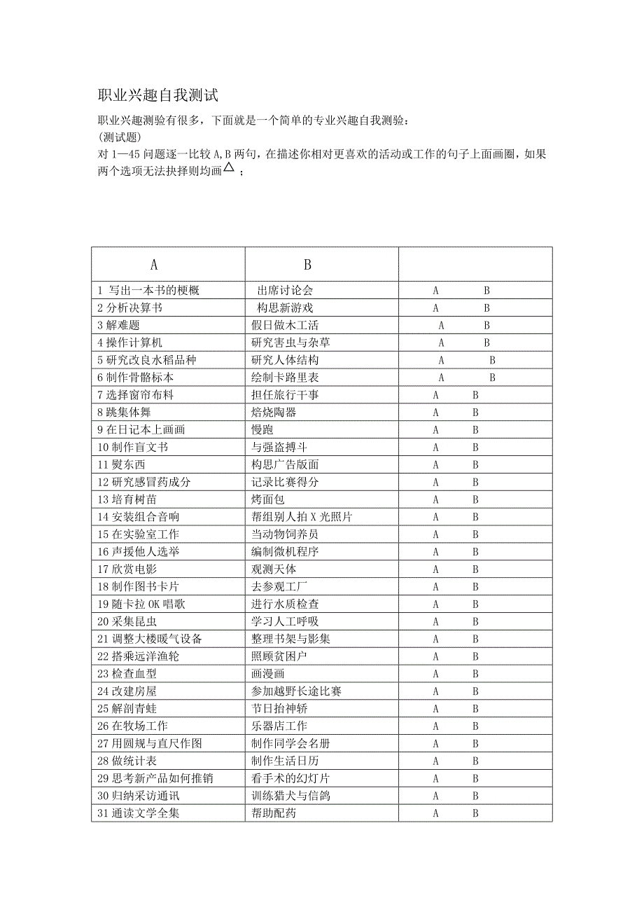 职业兴趣自我测试_第1页
