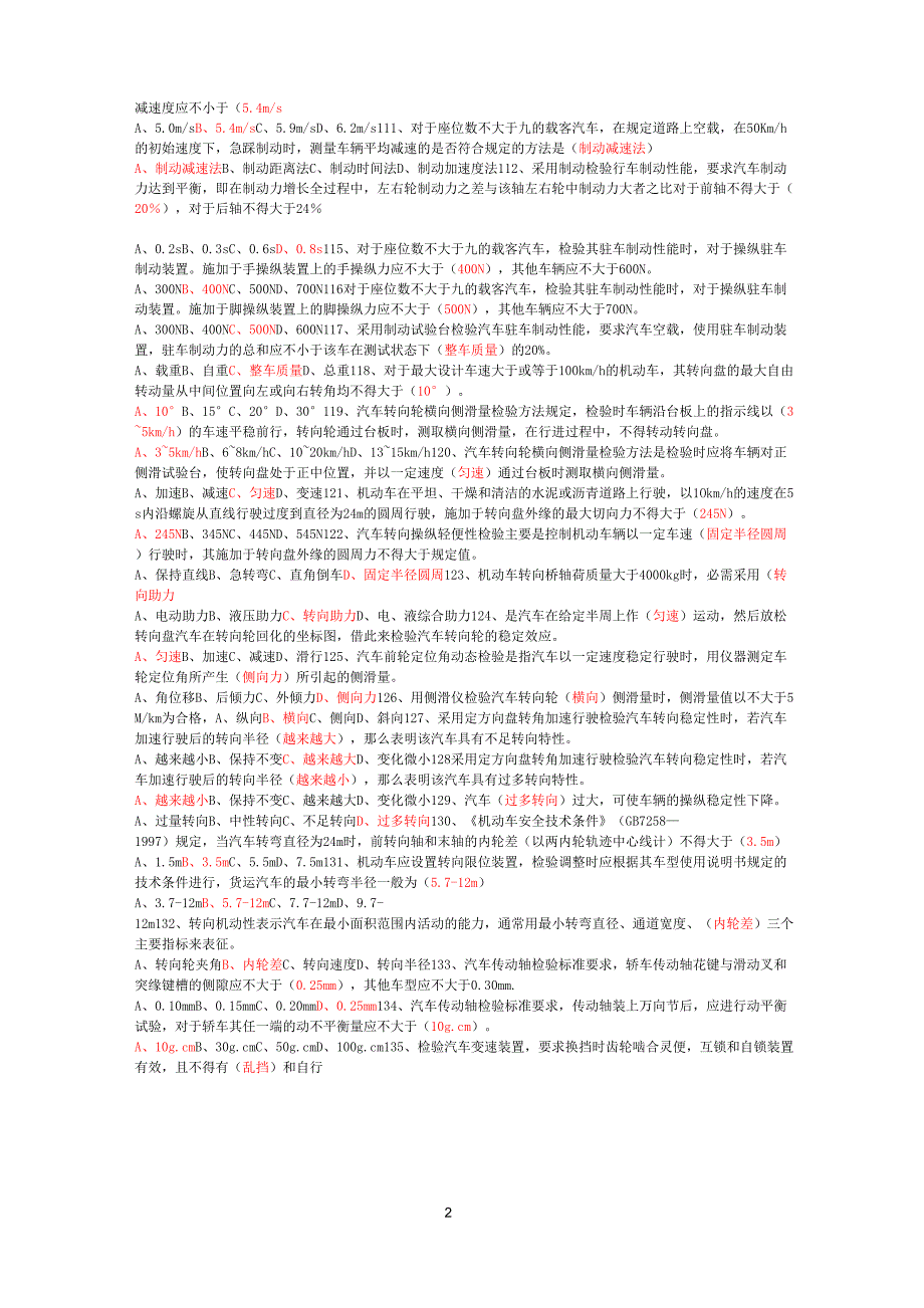 驾驶员技师考试理论知识试题_第5页