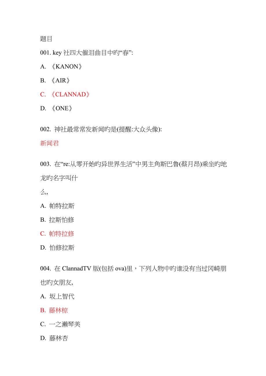 寂月考试部分题目_第1页