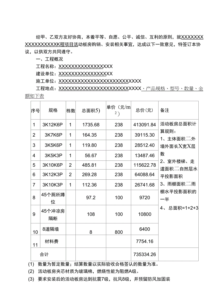 活动板房采购安装合同_第2页