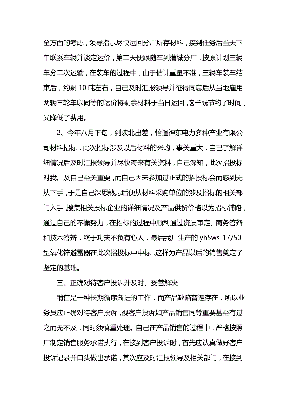 202x年销售工作总结范文4篇_第3页