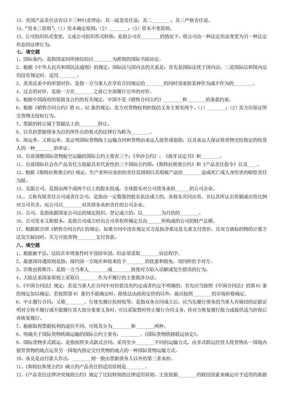 国际商法填空题_第4页