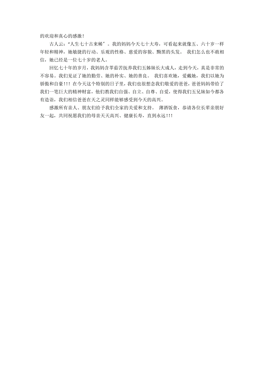 2022生日庆典致辞大全5篇(新年致辞庆元旦简短)_第3页