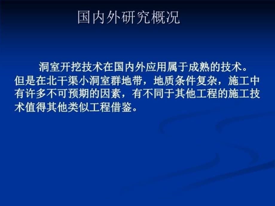 最新复杂地质条件下小断面洞室群施工技术幻灯片_第5页