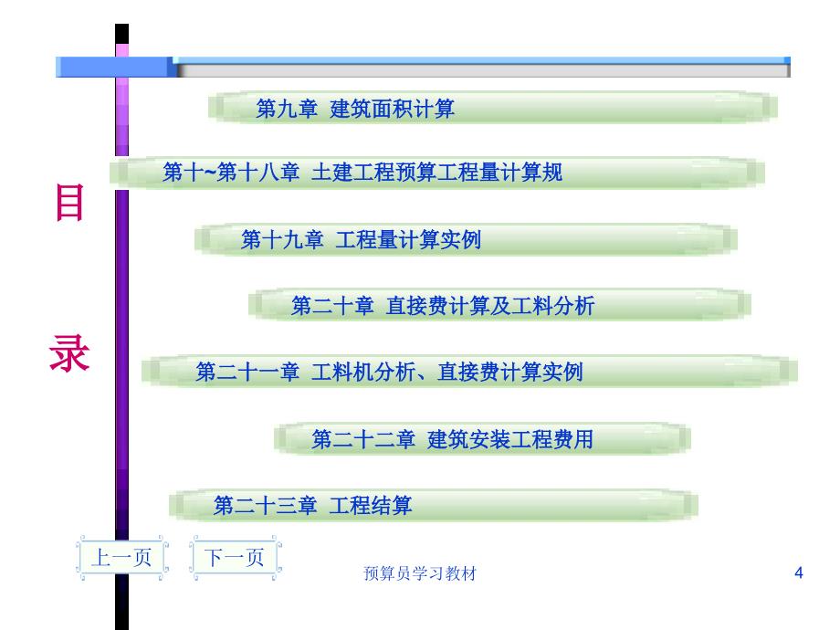 预算员学习教材课件_第4页