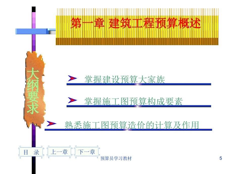 预算员学习教材课件_第5页