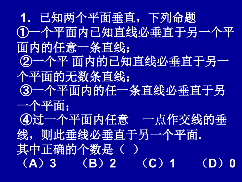 两个平面垂直判定与性质.ppt_第4页