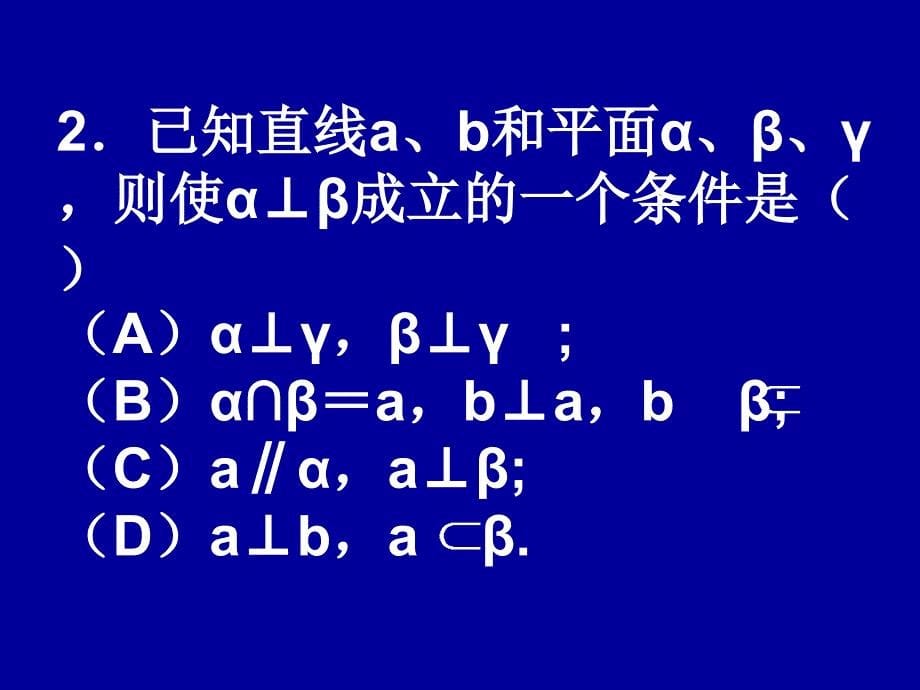 两个平面垂直判定与性质.ppt_第5页