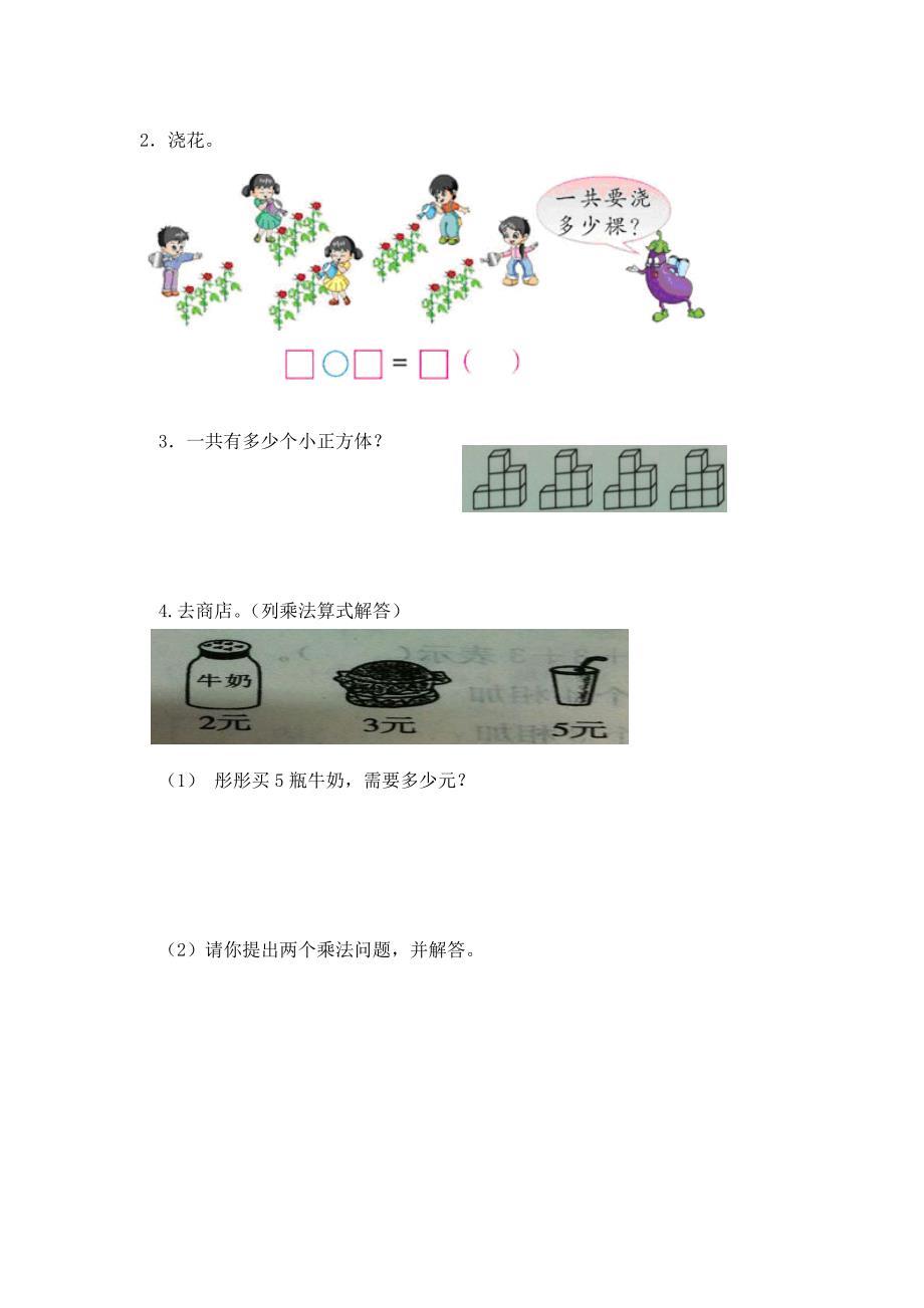 新北师大版二年级数学上册第4单元《图形的变化》测试题.doc_第4页