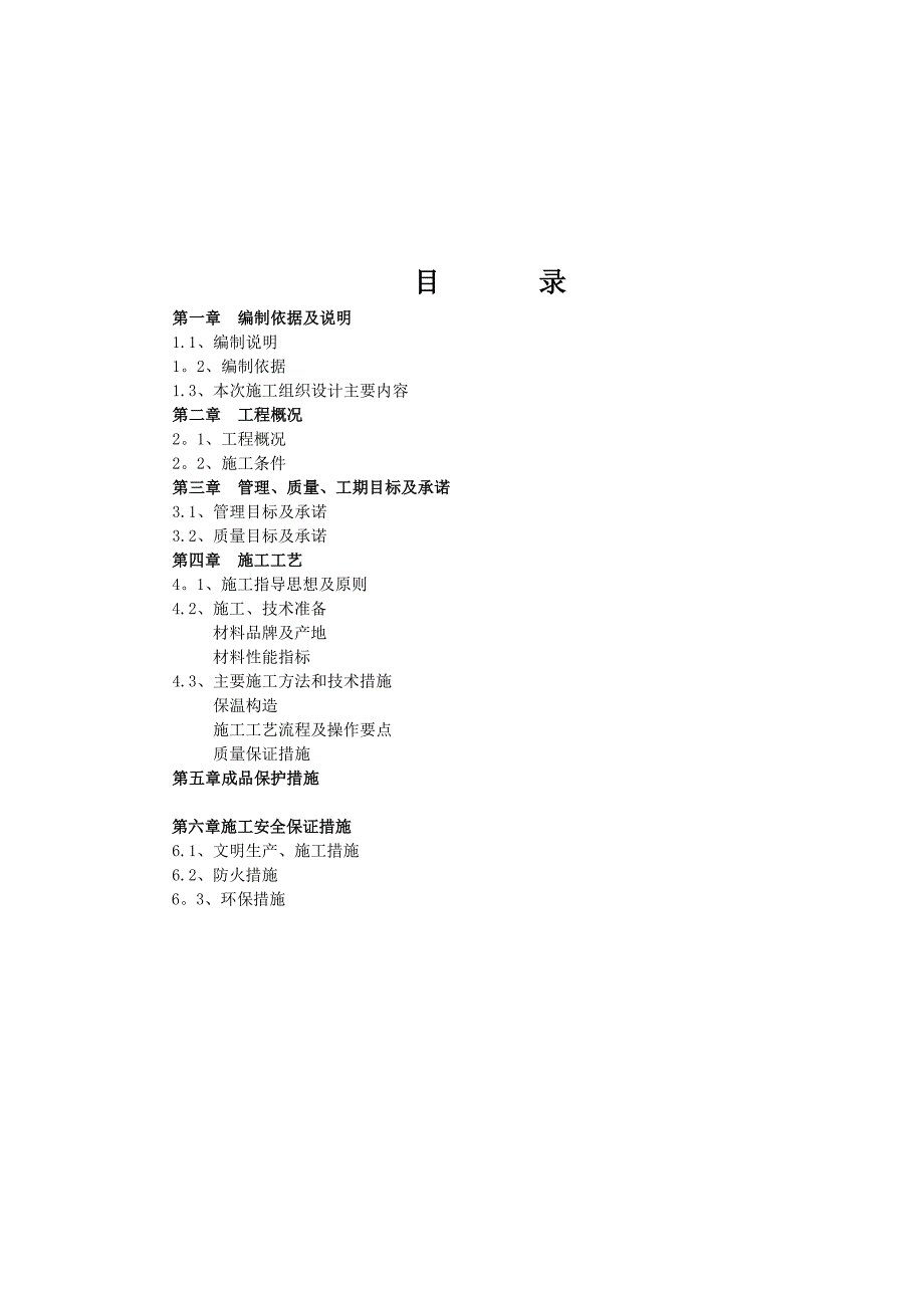 EPS保温板专项施工方案【整理版施工方案】_第3页