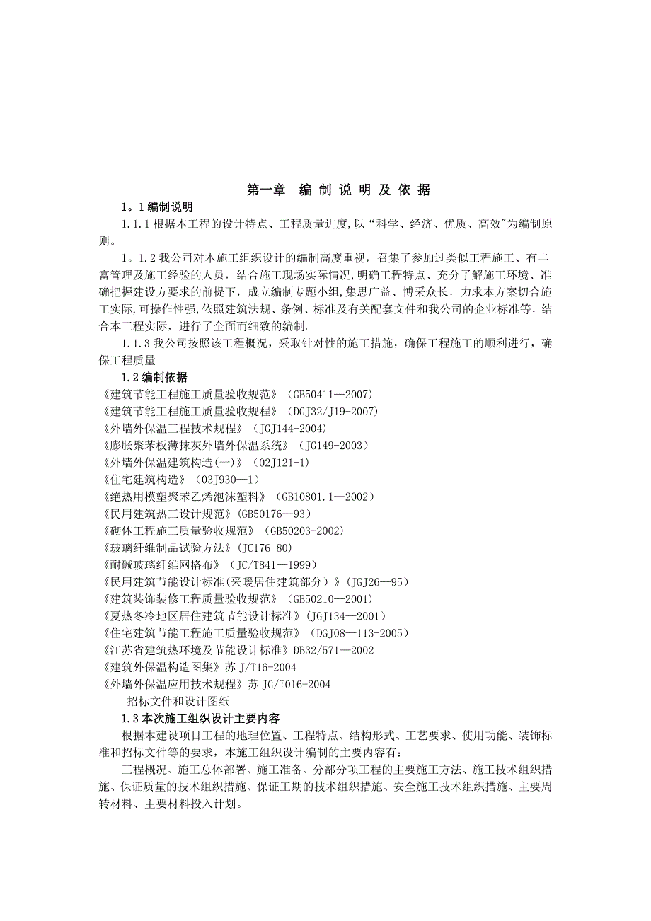 EPS保温板专项施工方案【整理版施工方案】_第4页