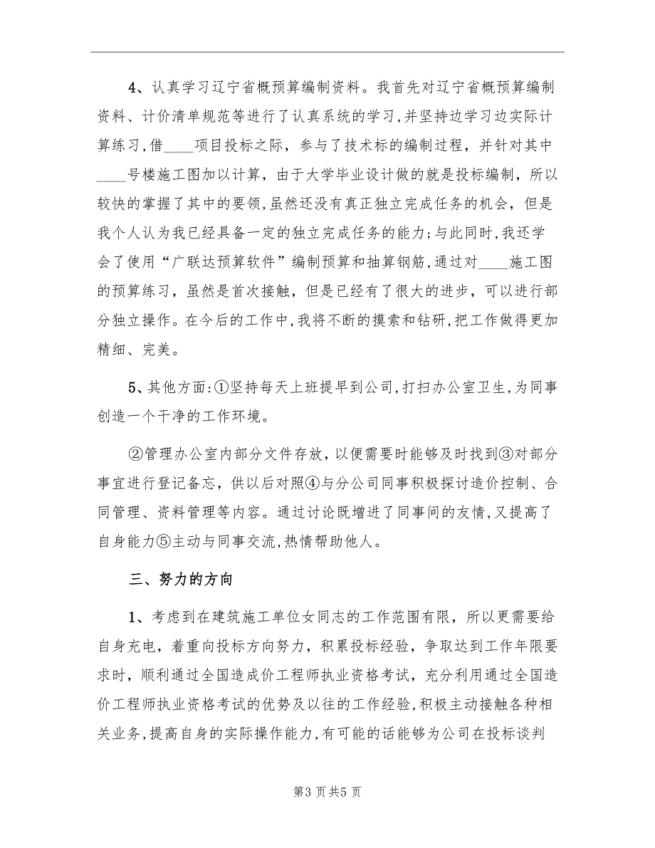 建筑企业工程部年终工作总结模板_第3页