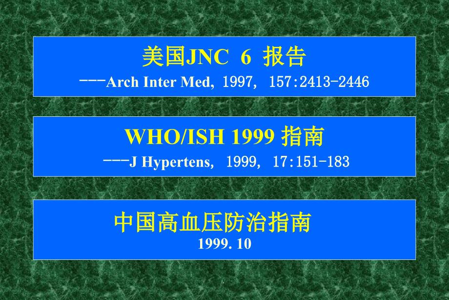 慢性肾脏病的高血压治疗演示课件_第2页