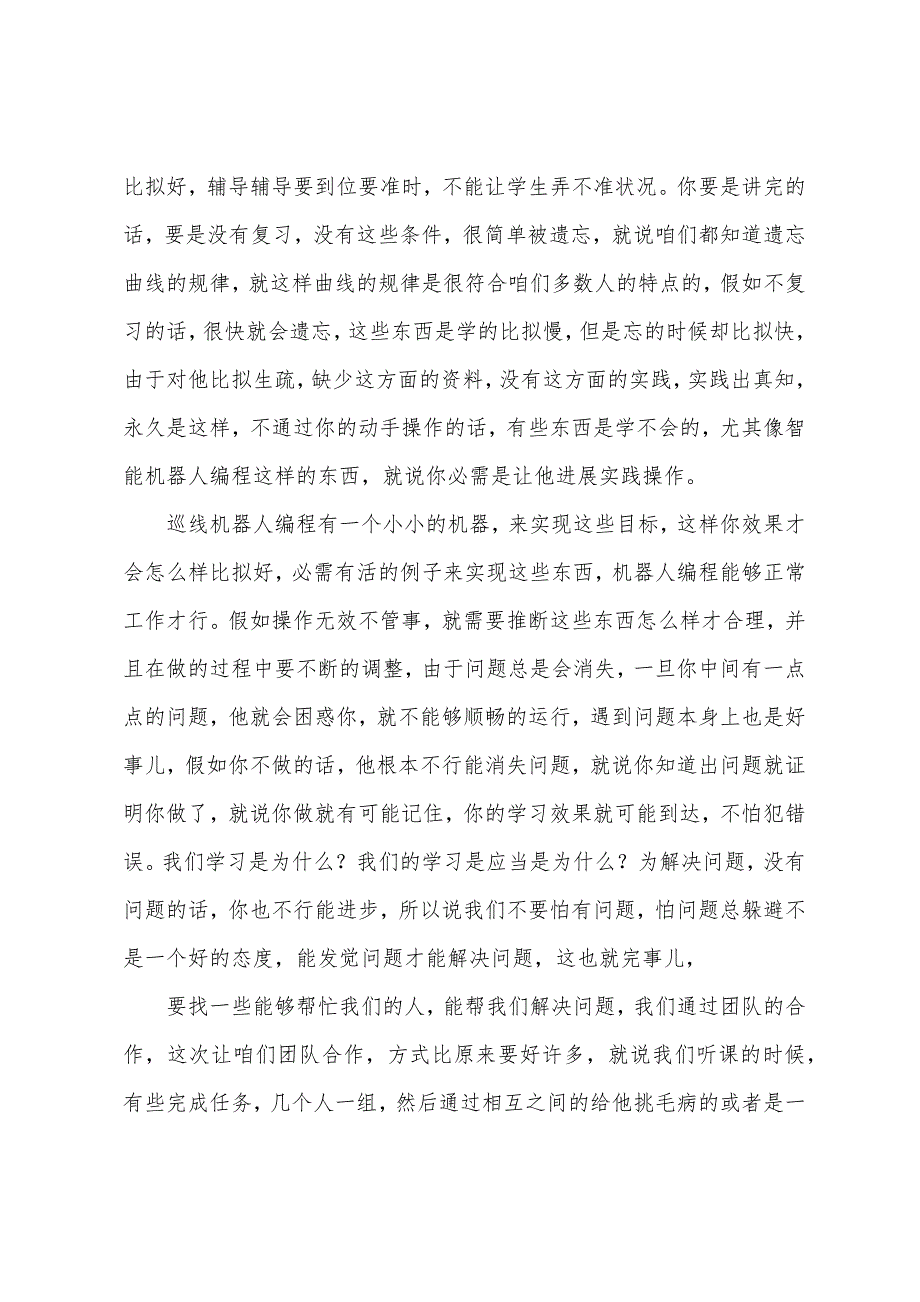 机器人编程培训体会.docx_第3页
