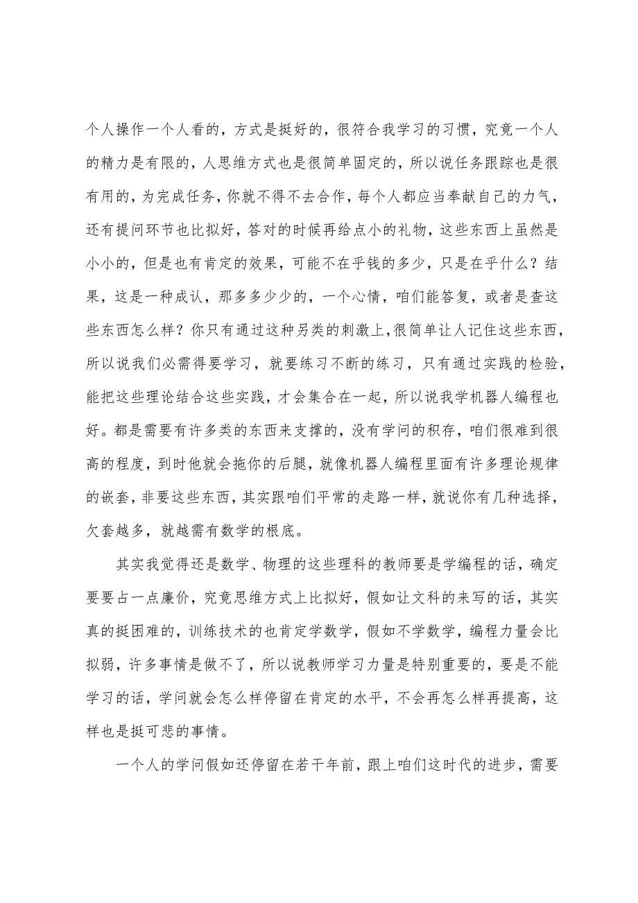 机器人编程培训体会.docx_第4页