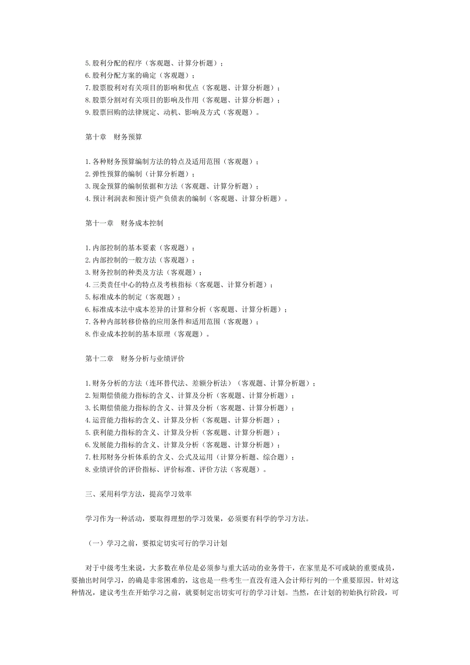 财务管理考试技巧.doc_第4页