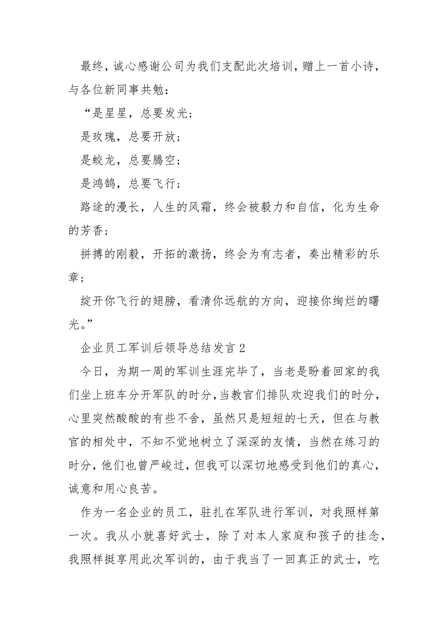 企业员工军训后领导总结发言_第3页