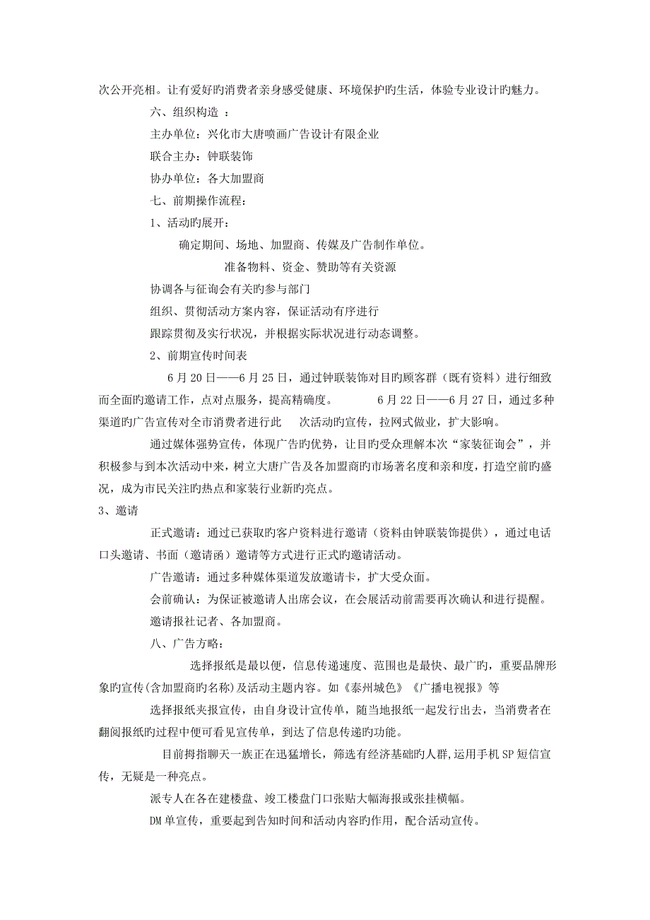 兴化首届家装咨询会活动策划提案_第3页