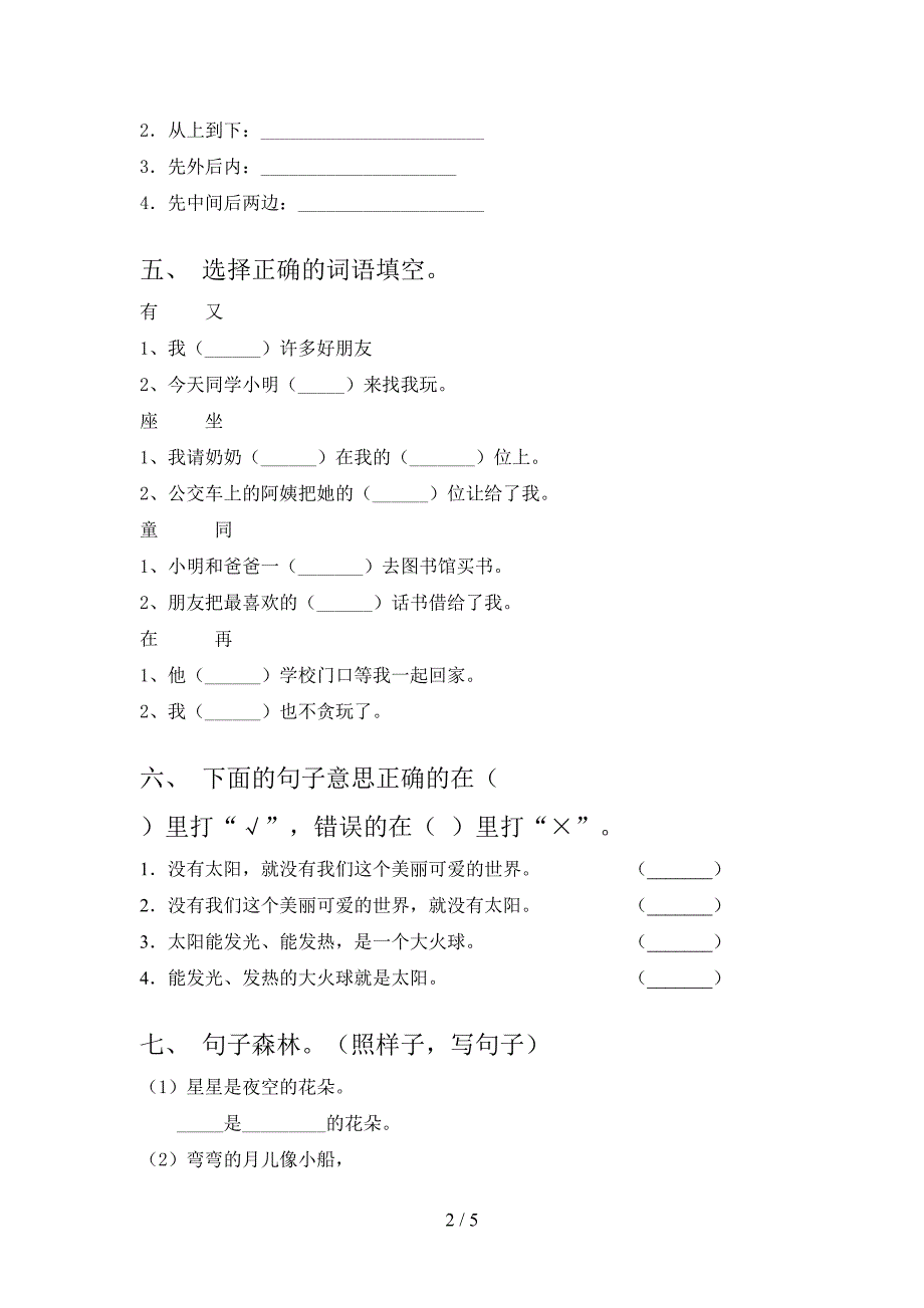 一年级语文上学期期末考试真题沪教版_第2页