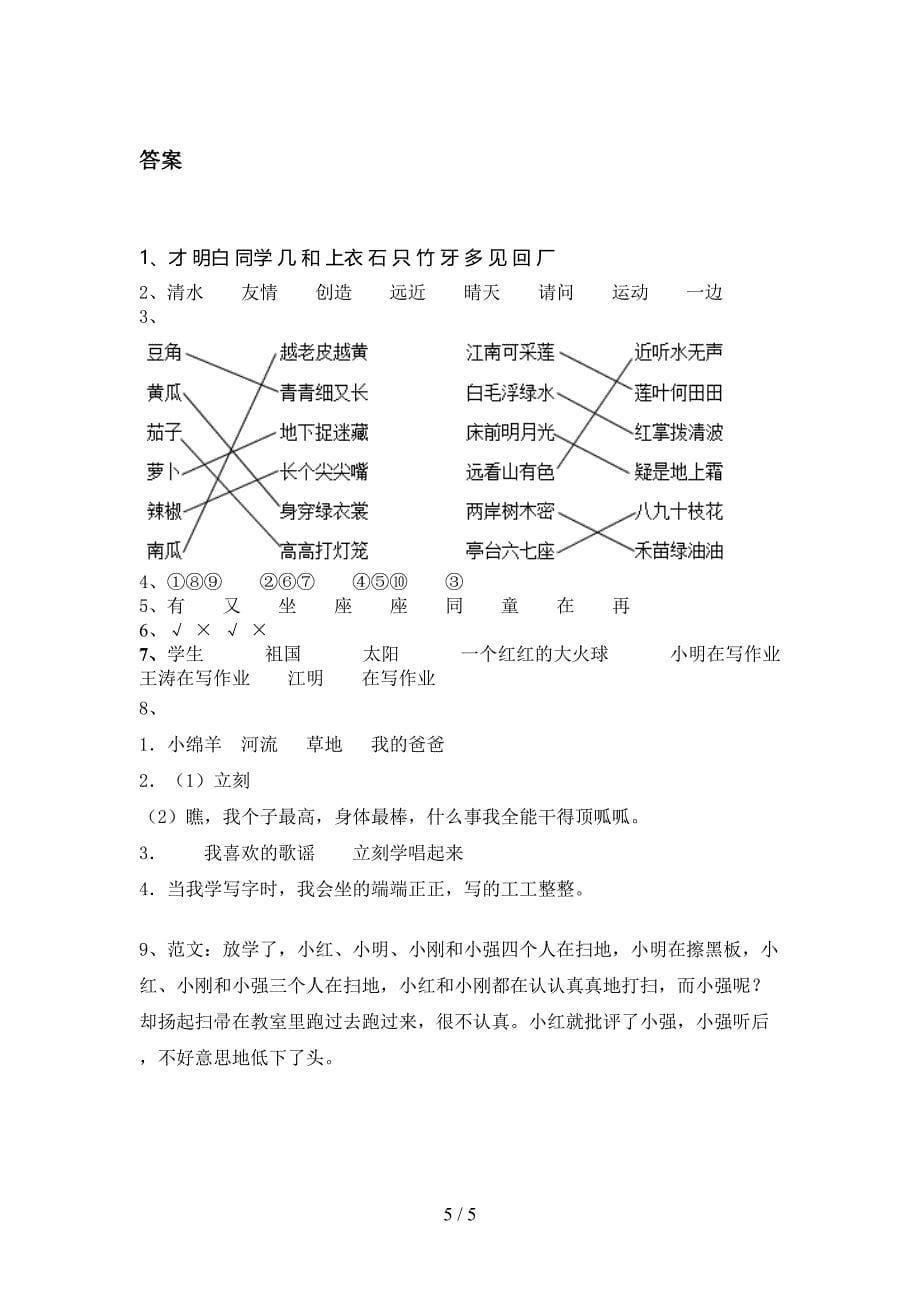 一年级语文上学期期末考试真题沪教版_第5页