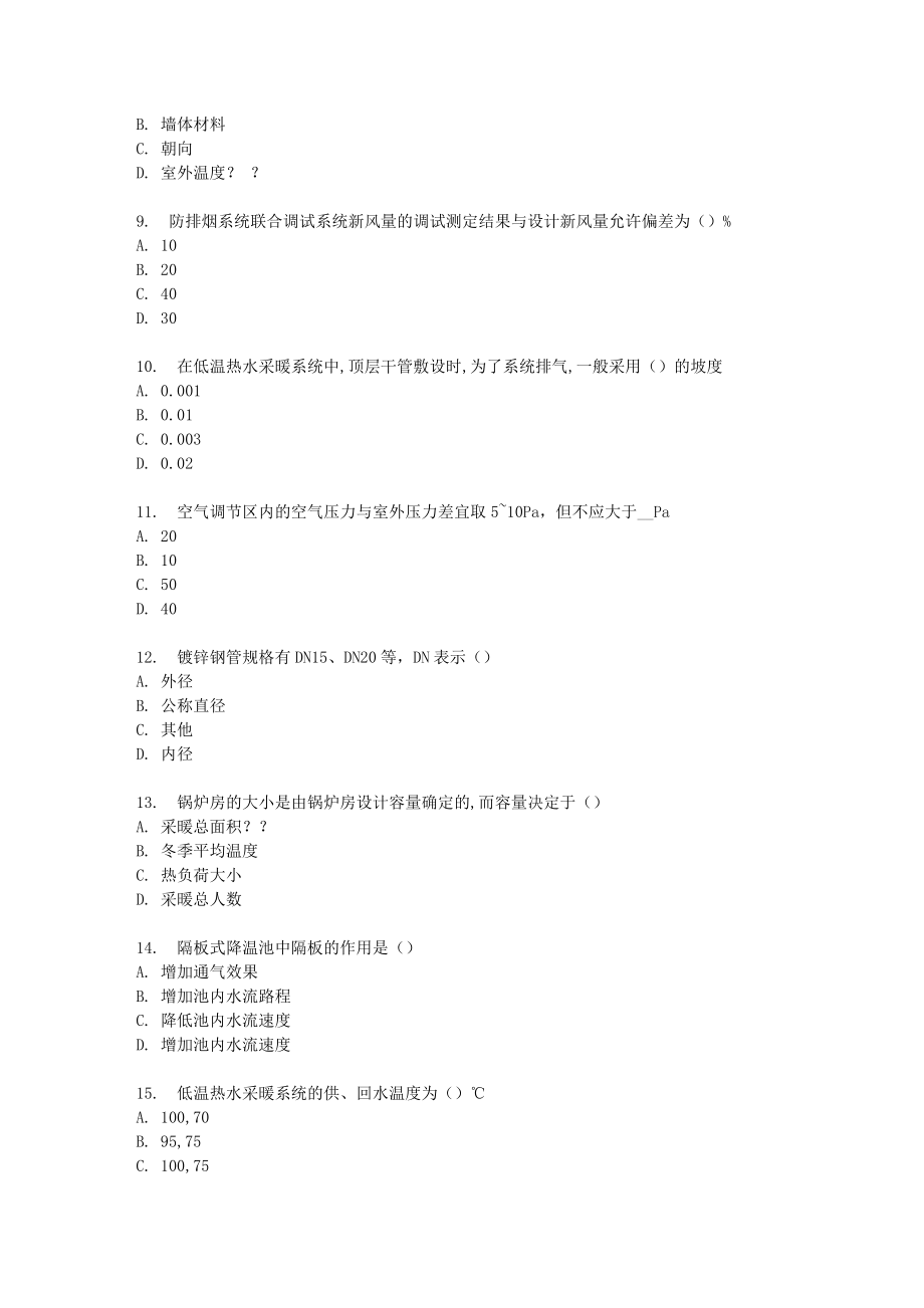 东财17春秋学期《建筑设备》在线作业三_第2页