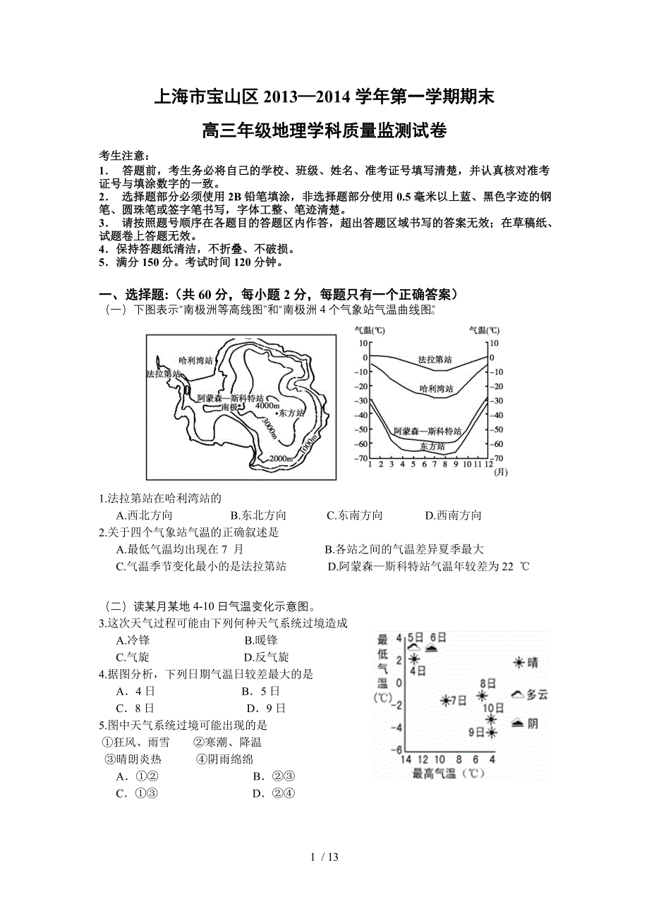 上海市宝山区2014届高三地理一模试卷(含答案)_第1页