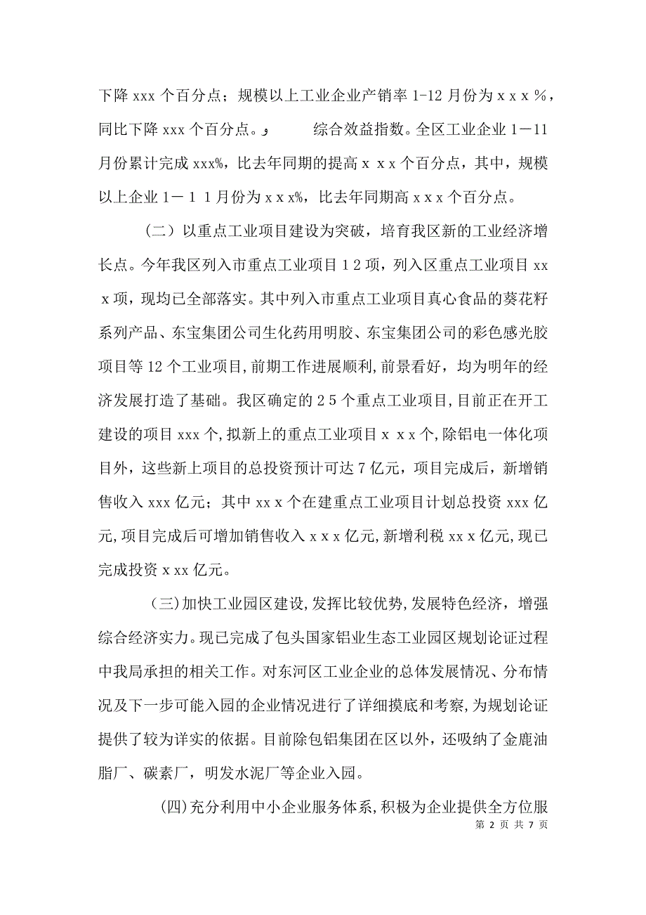 经贸局年度述职报告述职报告_第2页