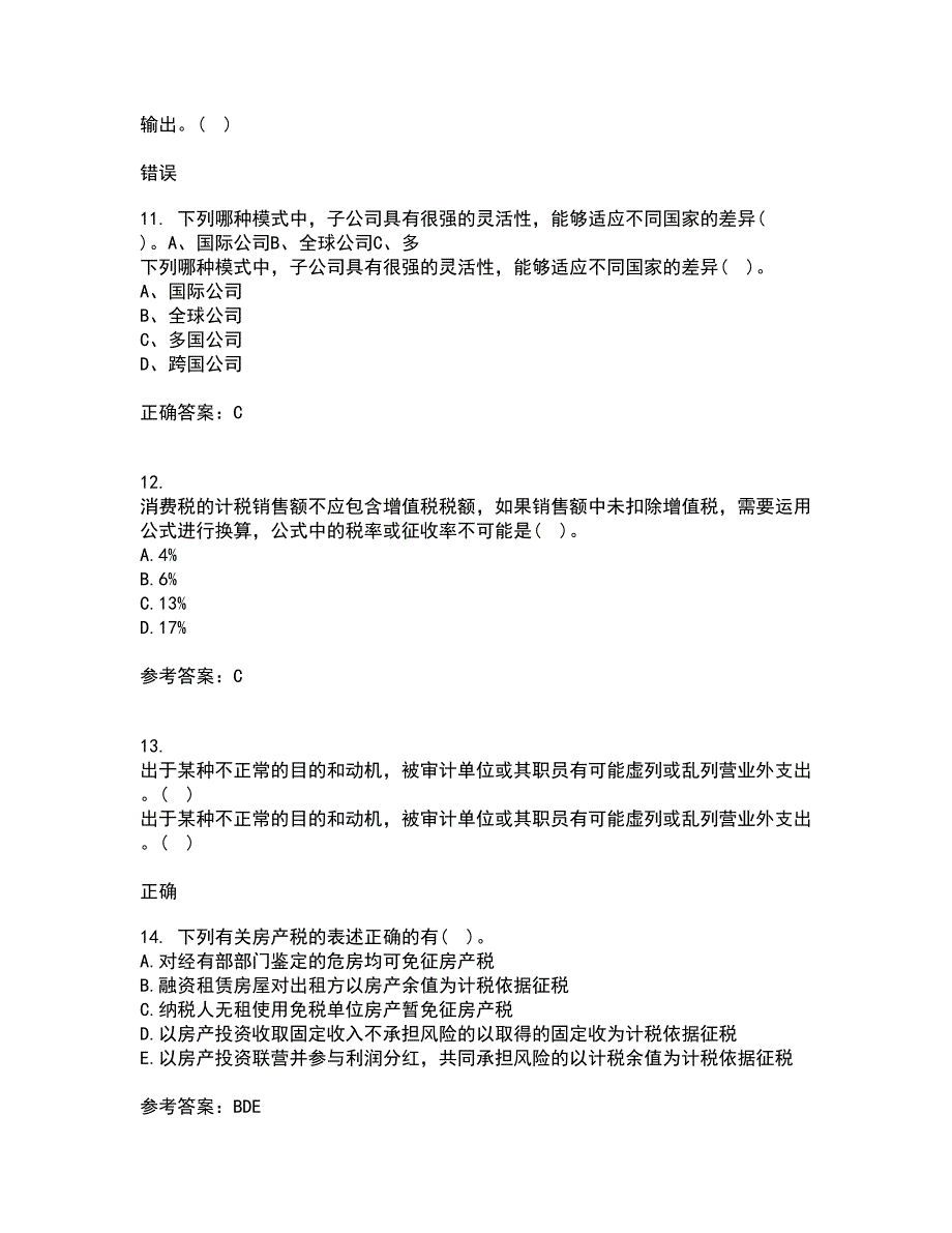 南开大学22春《税收制度与税务筹划》综合作业二答案参考25_第3页