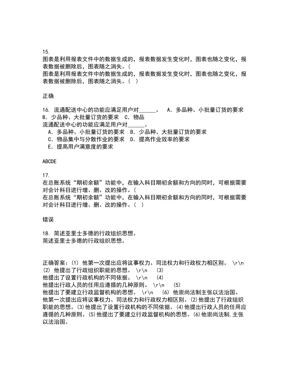 南开大学22春《税收制度与税务筹划》综合作业二答案参考25_第4页