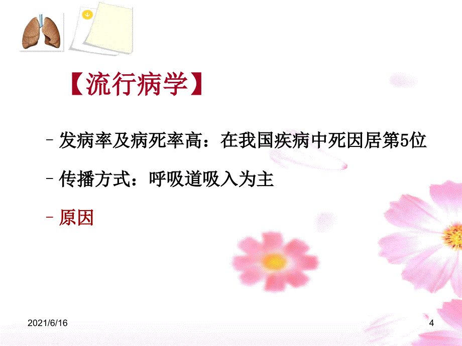 肺炎病人的护理PPT课件_第4页