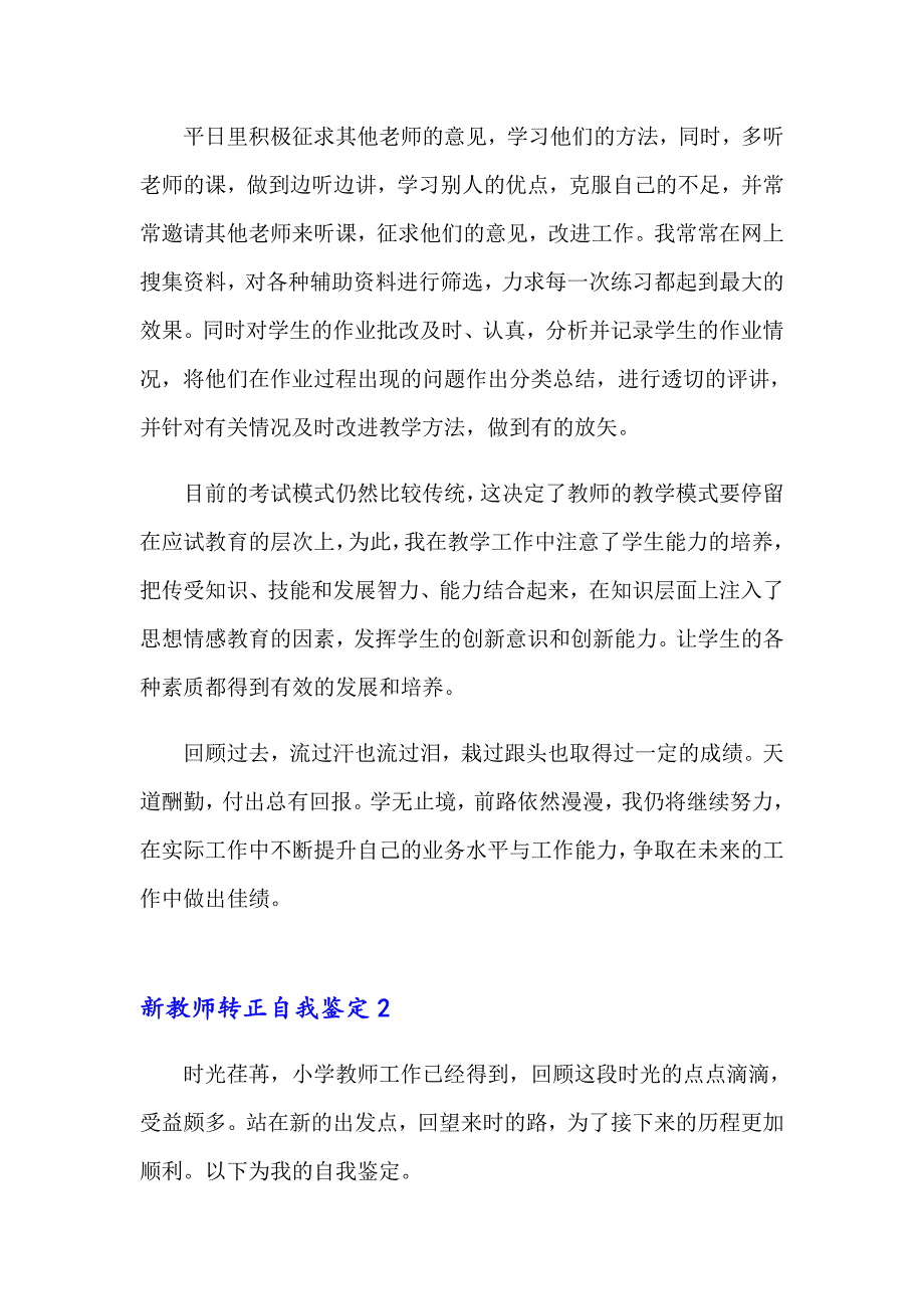 2023年新教师转正自我鉴定(集合15篇)_第2页