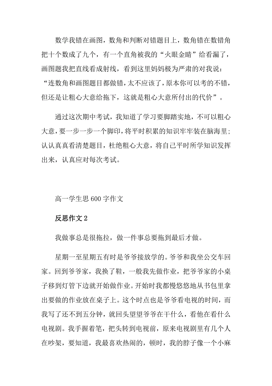 高一学生反思600字作文_第2页