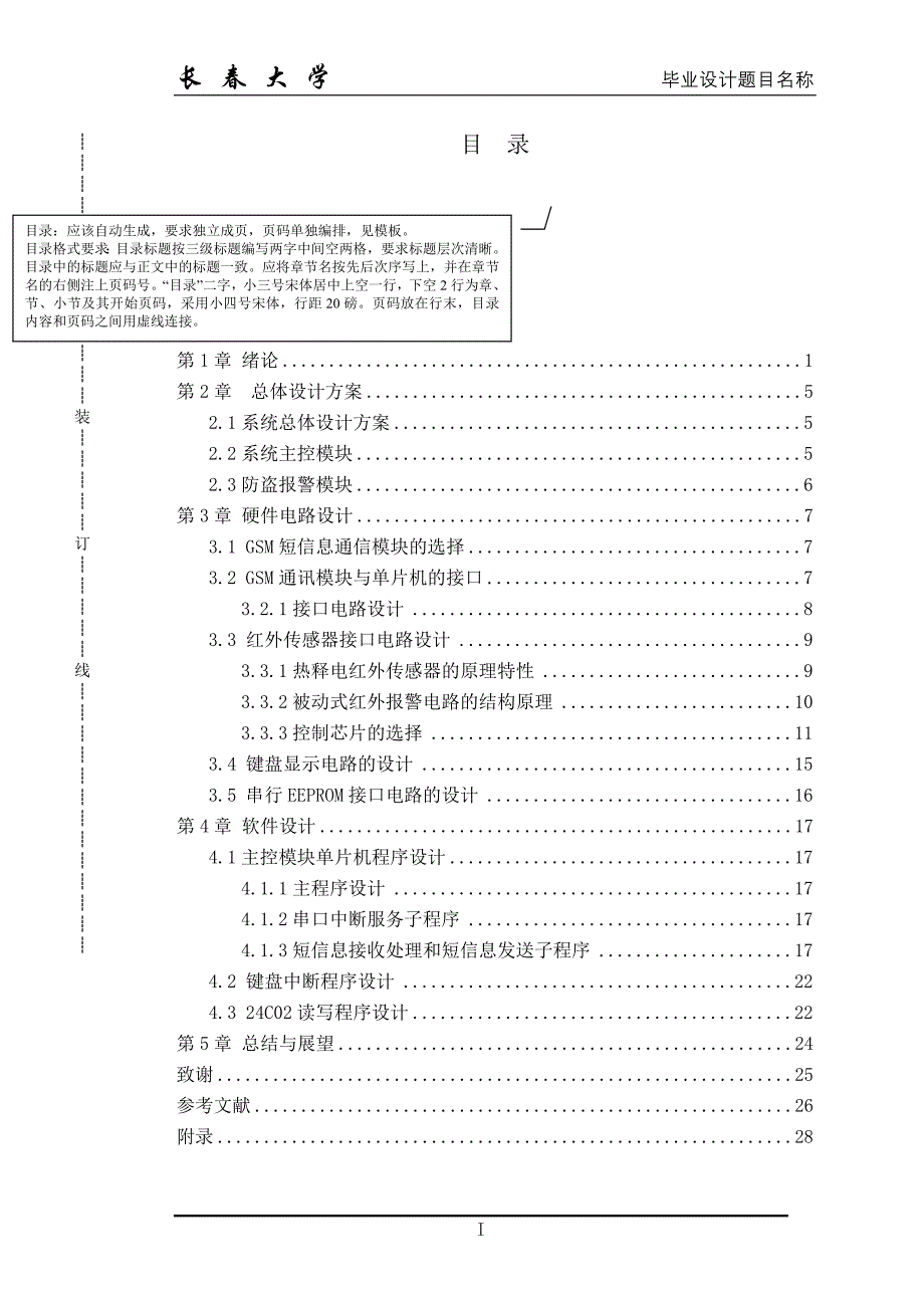 毕业设计正文格式要求(含目录).doc_第1页