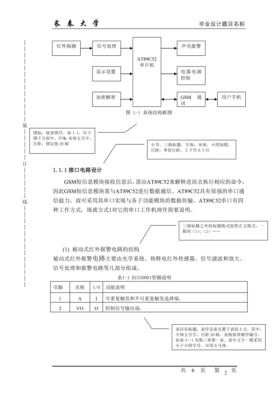 毕业设计正文格式要求(含目录).doc_第3页