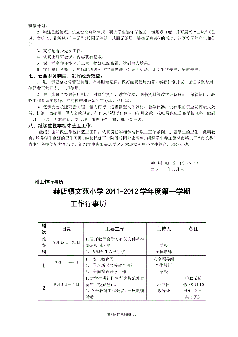 赫店镇文苑小学学校工作计划_第3页