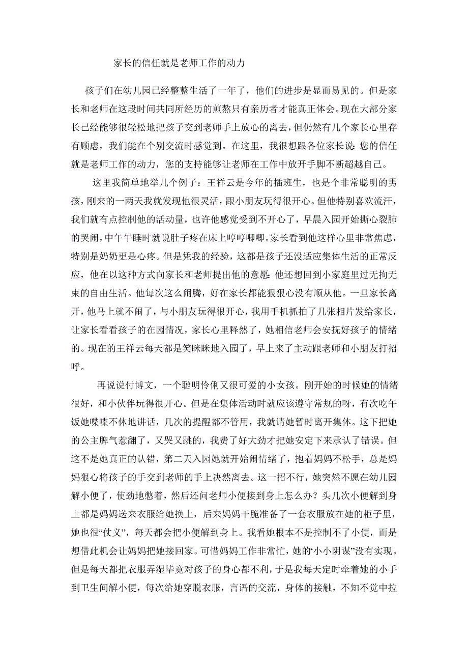 家长的信任就是老师工作的动力_第1页