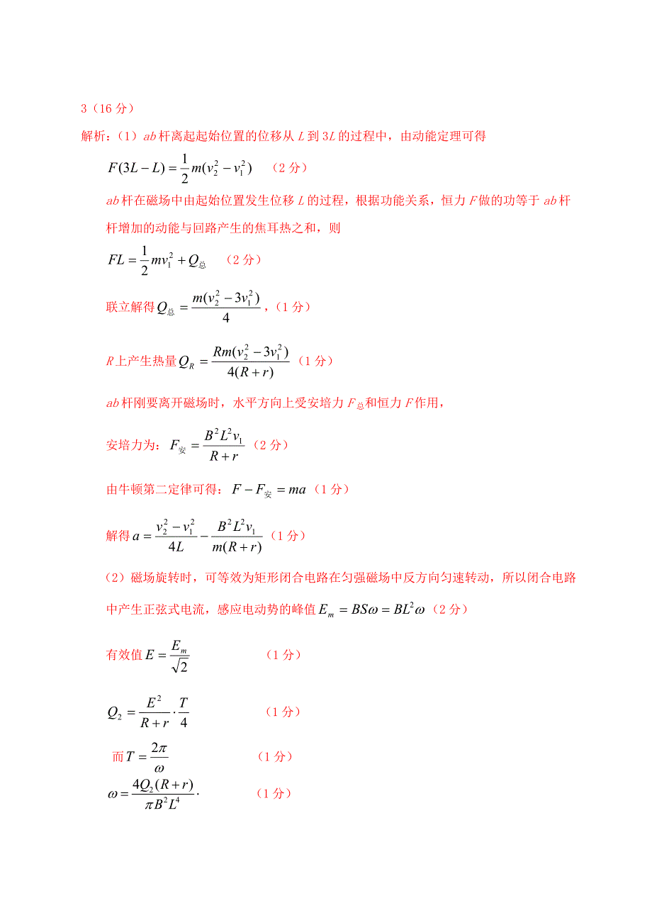 2013高考物理 模拟新题特快专递（第三期）专题十 电磁感应_第3页