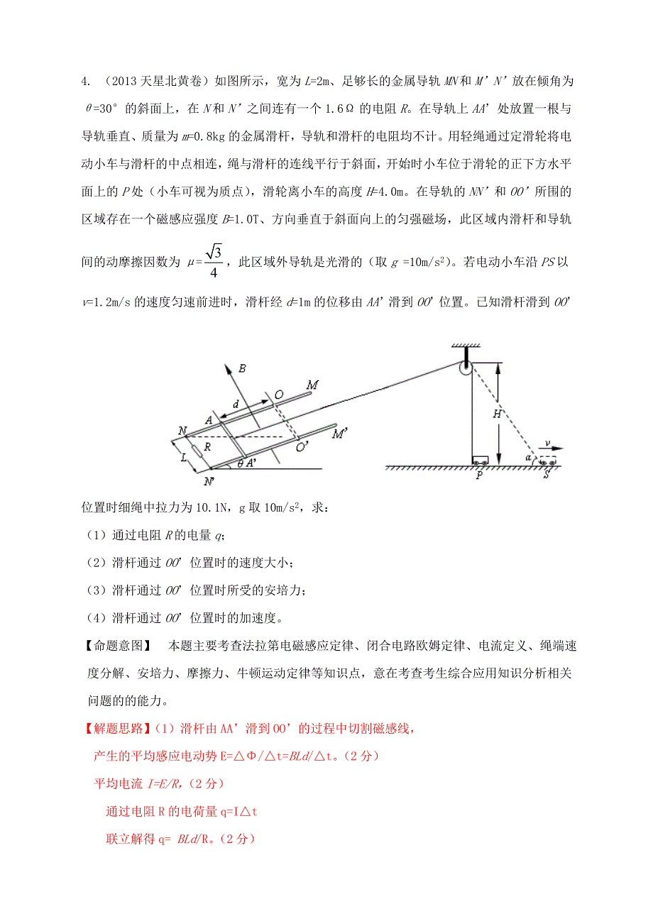 2013高考物理 模拟新题特快专递（第三期）专题十 电磁感应_第4页