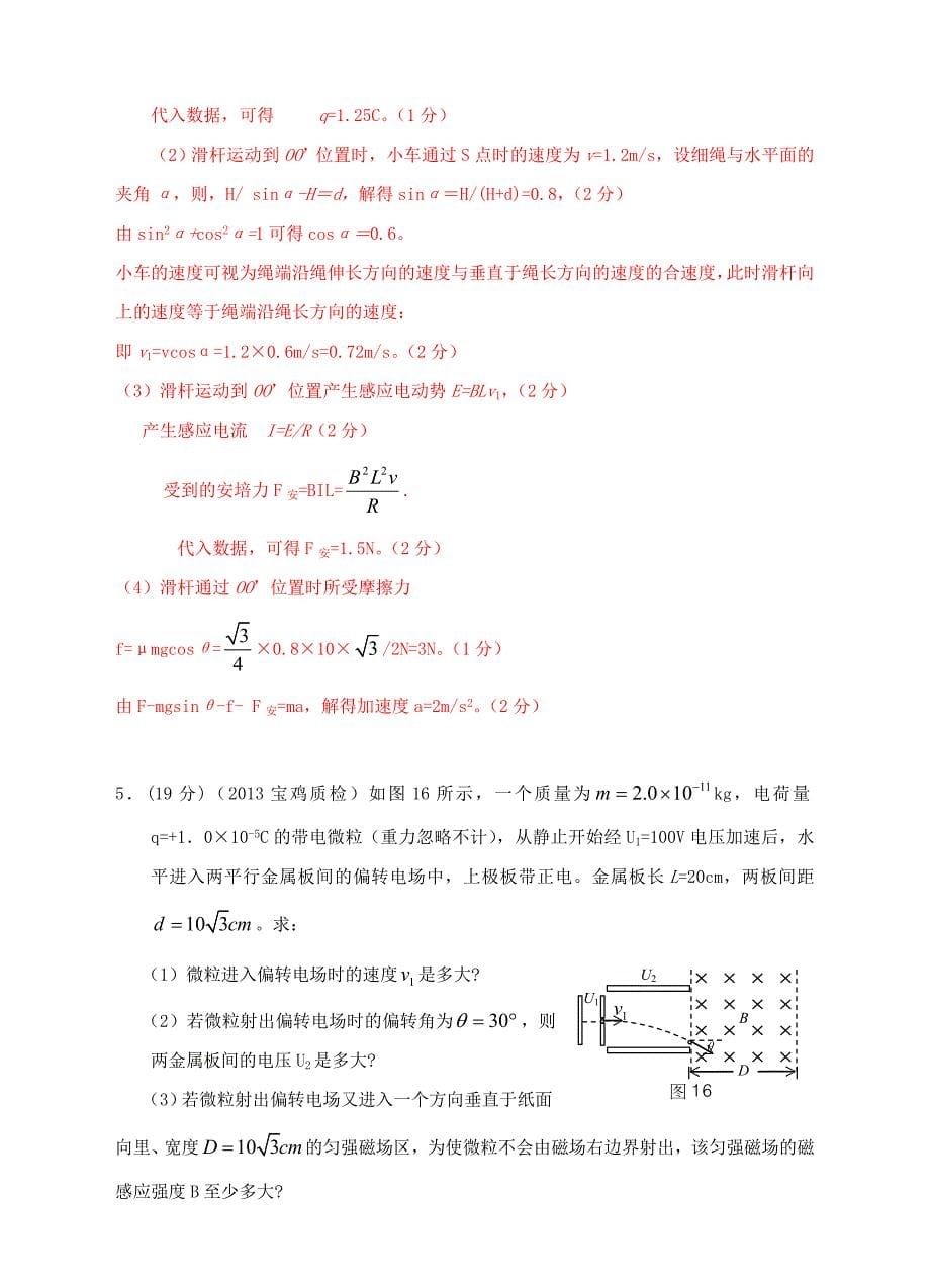 2013高考物理 模拟新题特快专递（第三期）专题十 电磁感应_第5页