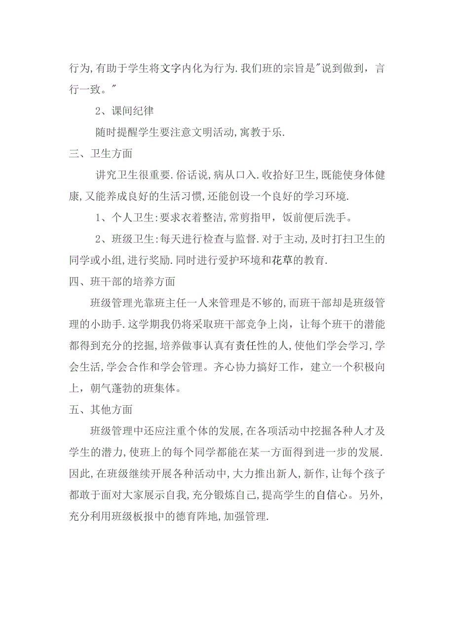 班主任计划2_第2页