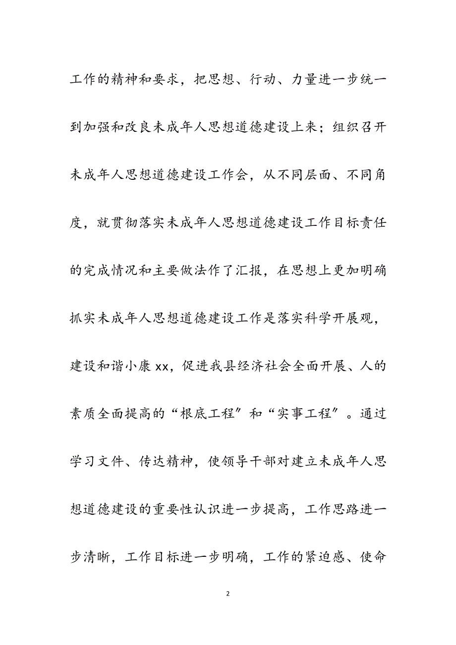 2023年县档案局未成年人思想道德建设工作总结.docx_第2页