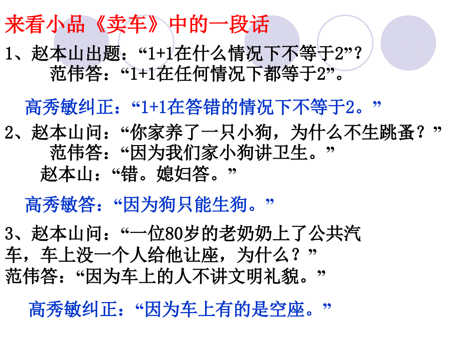 《事物的正确答案不止一个》课件_第4页