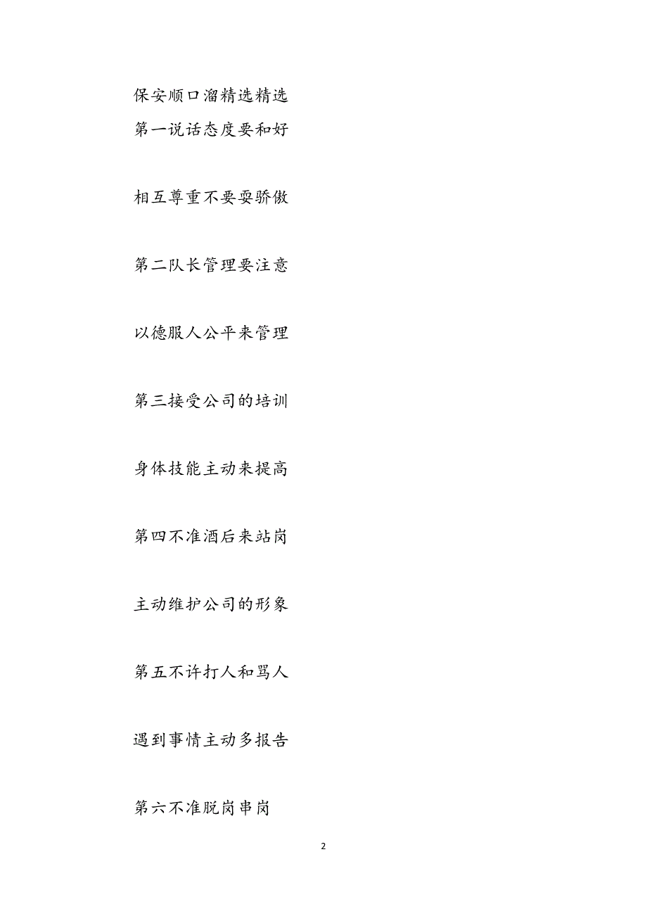 保安顺口溜精选保安员服务礼仪顺口溜范文_第2页