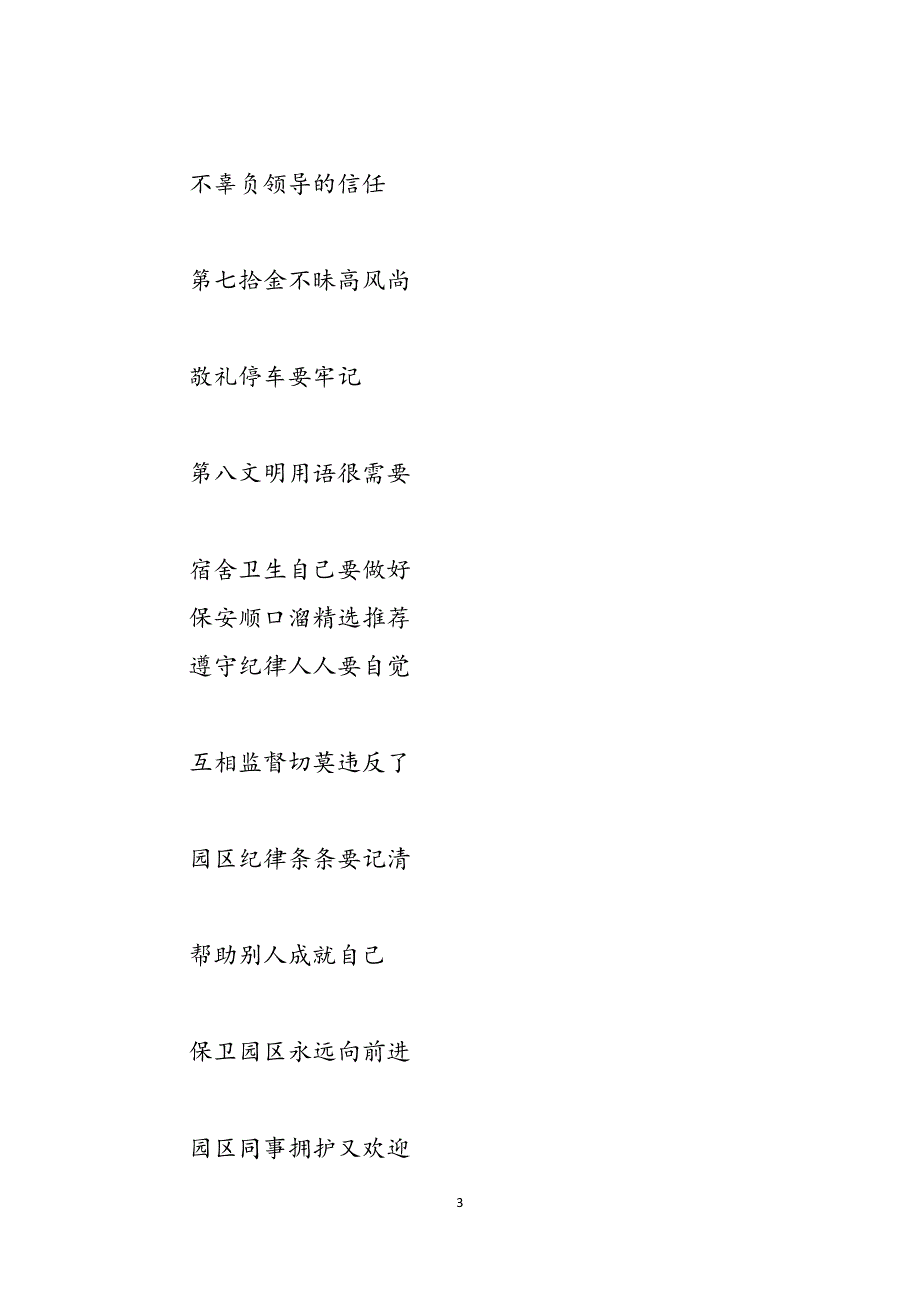 保安顺口溜精选保安员服务礼仪顺口溜范文_第3页