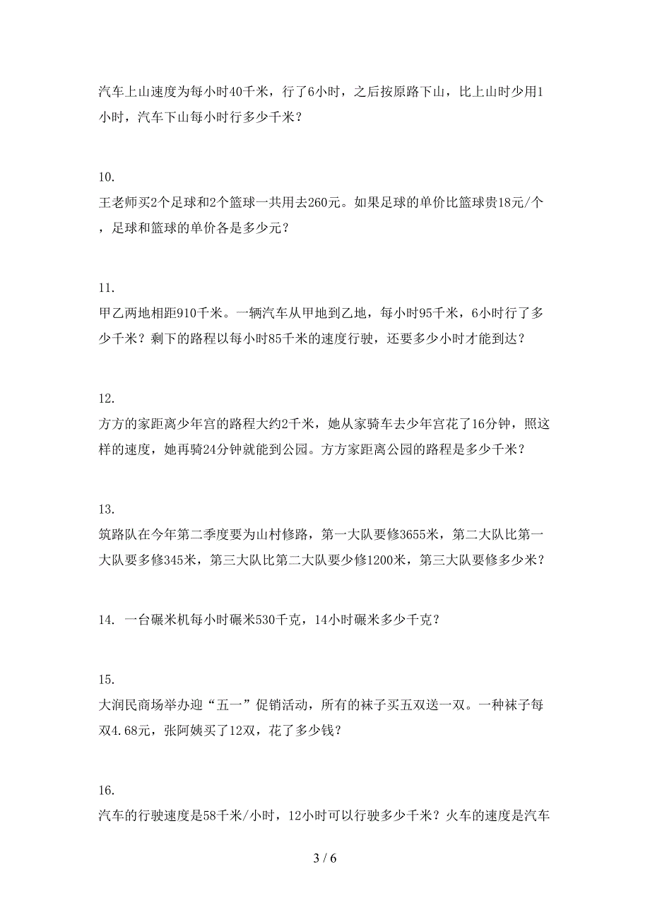 2022年沪教版四年级上学期数学应用题考前专项练习_第3页